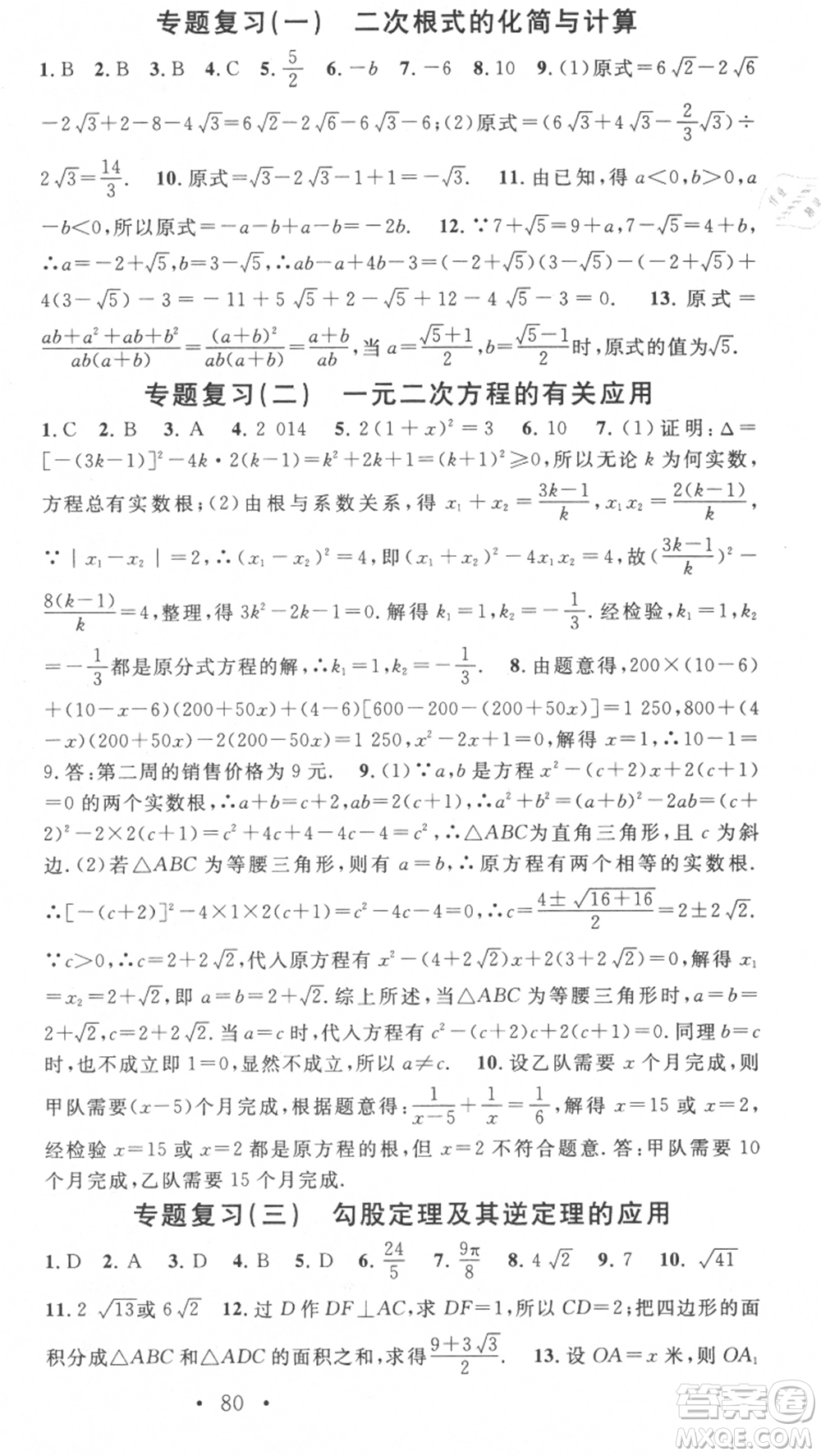 光明日報出版社2021暑假總復(fù)習(xí)學(xué)習(xí)總動員八年級數(shù)學(xué)滬科版參考答案