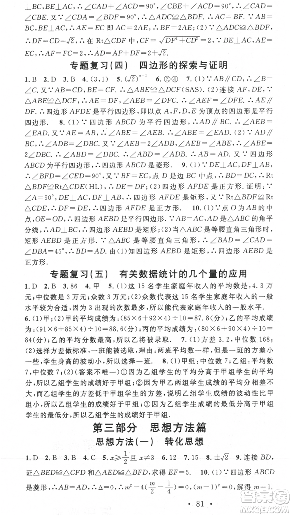 光明日報出版社2021暑假總復(fù)習(xí)學(xué)習(xí)總動員八年級數(shù)學(xué)滬科版參考答案