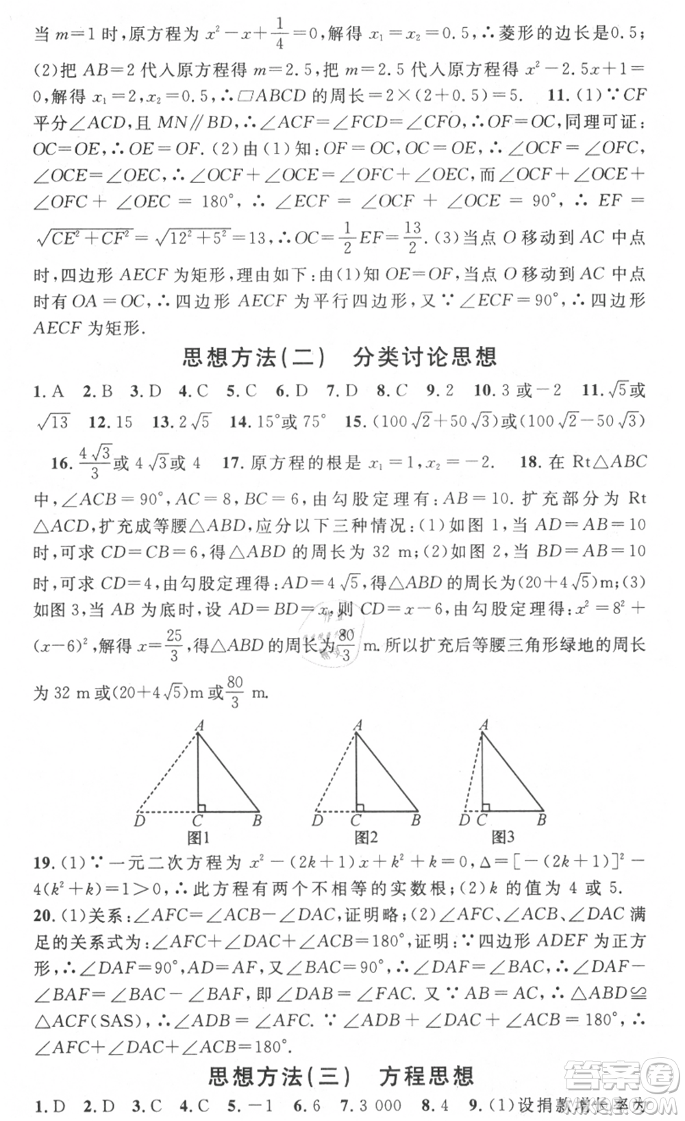 光明日報出版社2021暑假總復(fù)習(xí)學(xué)習(xí)總動員八年級數(shù)學(xué)滬科版參考答案