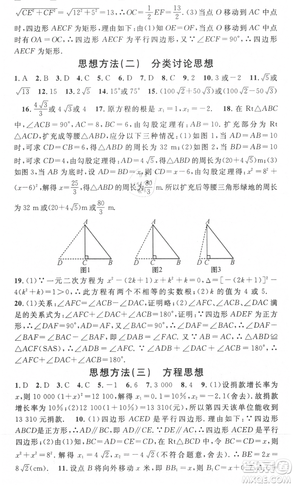 光明日報出版社2021暑假總復(fù)習(xí)學(xué)習(xí)總動員八年級數(shù)學(xué)滬科版參考答案