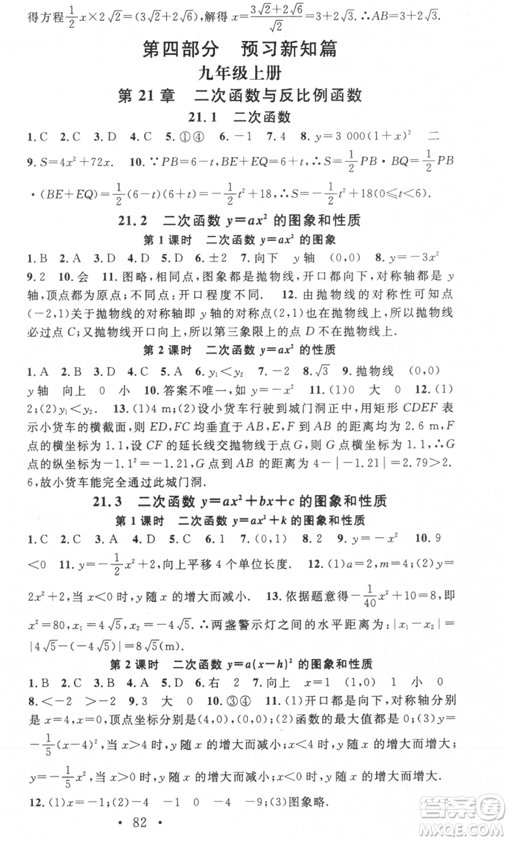 光明日報出版社2021暑假總復(fù)習(xí)學(xué)習(xí)總動員八年級數(shù)學(xué)滬科版參考答案