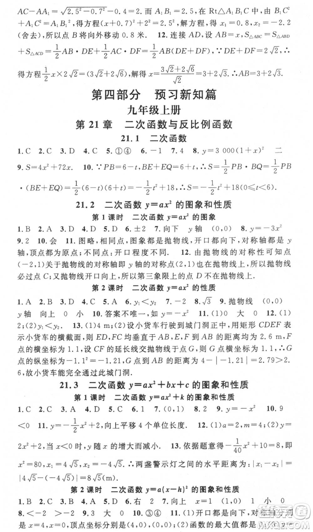 光明日報出版社2021暑假總復(fù)習(xí)學(xué)習(xí)總動員八年級數(shù)學(xué)滬科版參考答案