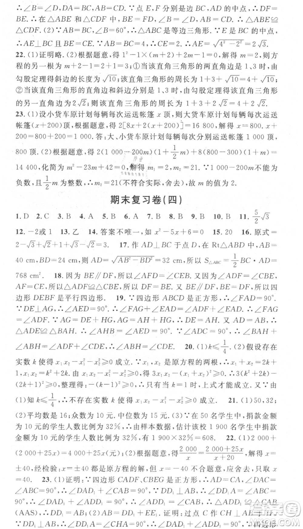 光明日報出版社2021暑假總復(fù)習(xí)學(xué)習(xí)總動員八年級數(shù)學(xué)滬科版參考答案