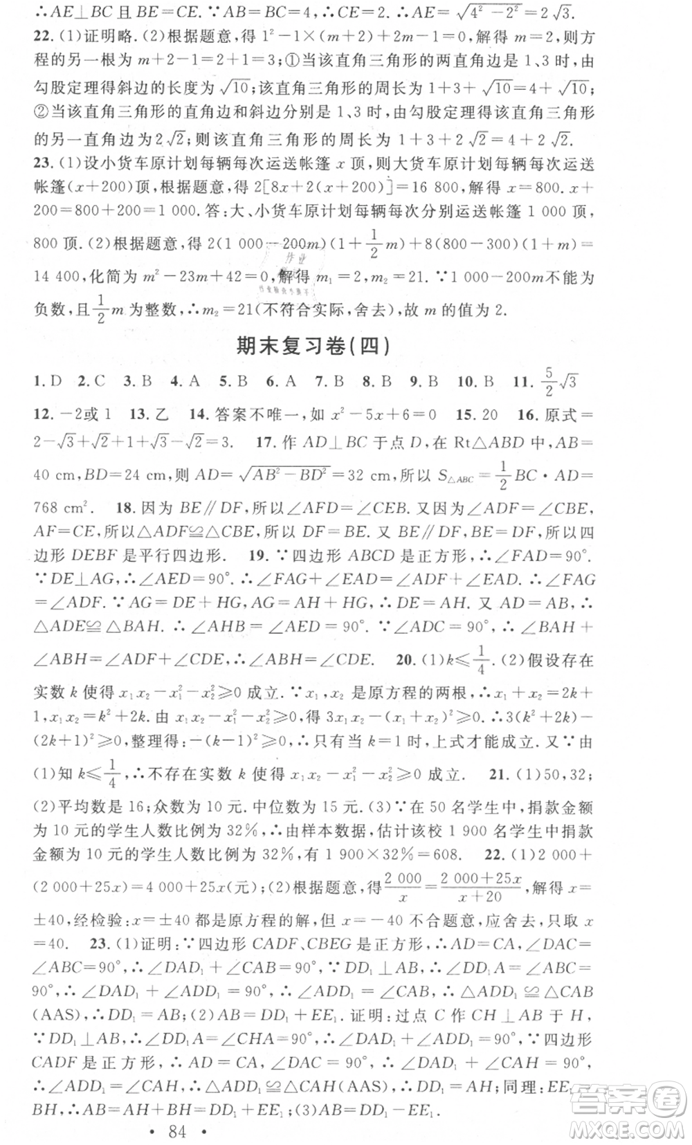 光明日報出版社2021暑假總復(fù)習(xí)學(xué)習(xí)總動員八年級數(shù)學(xué)滬科版參考答案