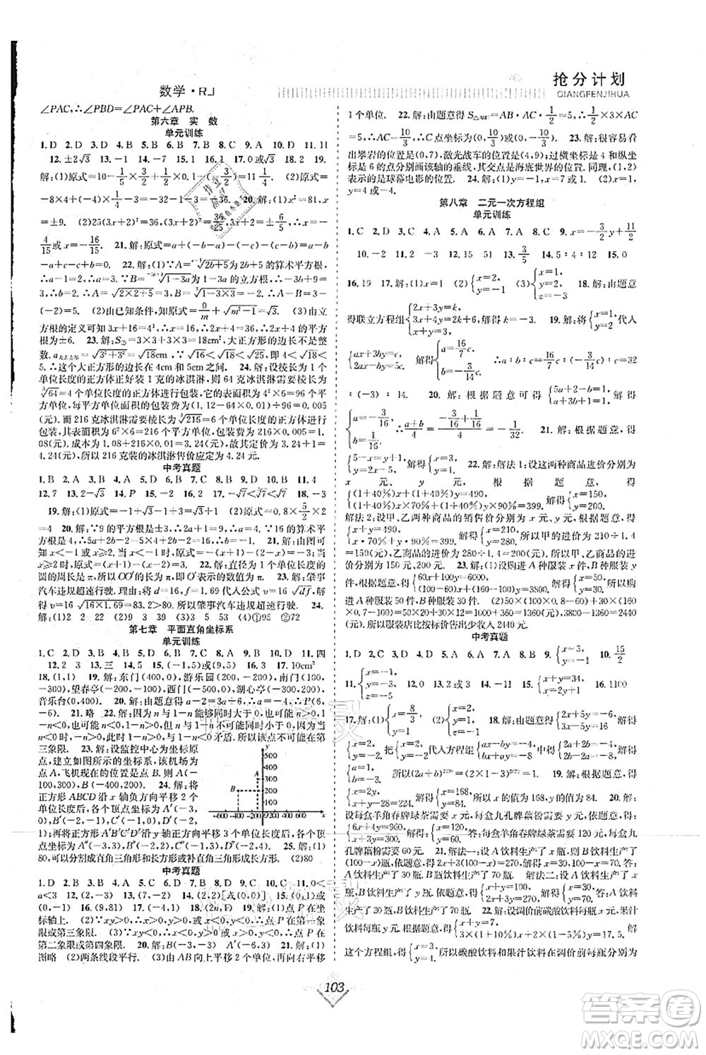 合肥工業(yè)大學出版社2021贏在暑假搶分計劃七年級數(shù)學RJ人教版答案