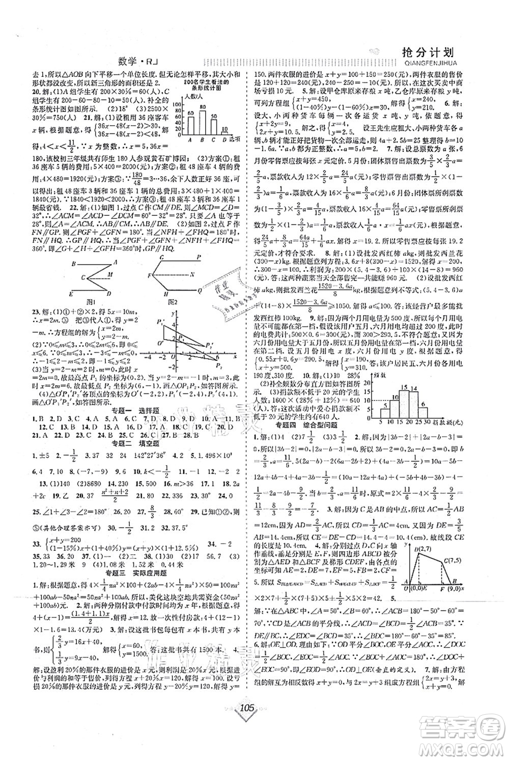 合肥工業(yè)大學出版社2021贏在暑假搶分計劃七年級數(shù)學RJ人教版答案