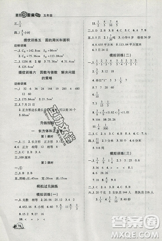 合肥工業(yè)大學(xué)出版社2021暑假零距離數(shù)學(xué)五年級SJ蘇教版答案