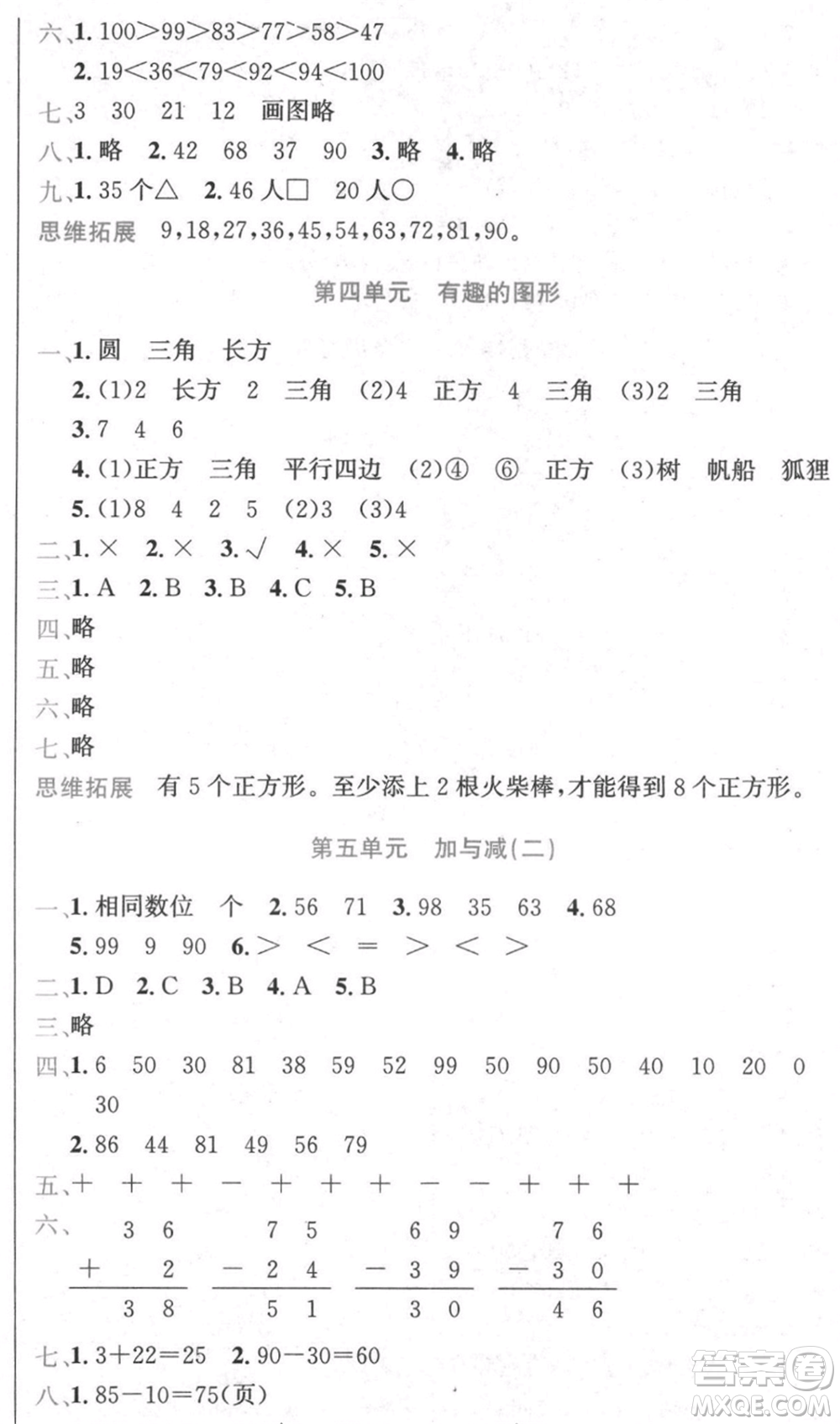 黑龍江美術(shù)出版社2021假期新思維期末暑假銜接一年級數(shù)學(xué)北師大版參考答案