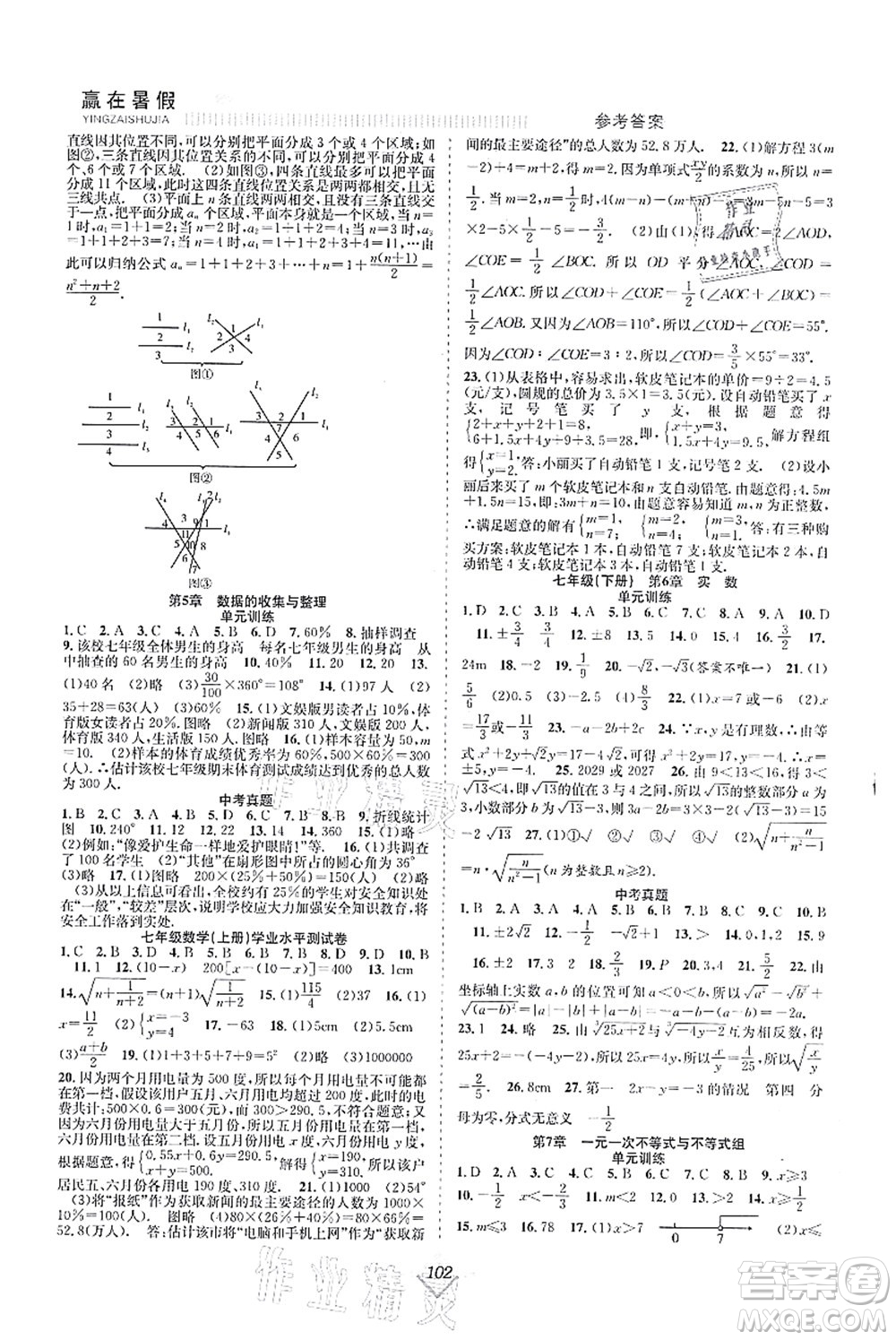 合肥工業(yè)大學(xué)出版社2021贏在暑假搶分計(jì)劃七年級(jí)數(shù)學(xué)HK滬科版答案