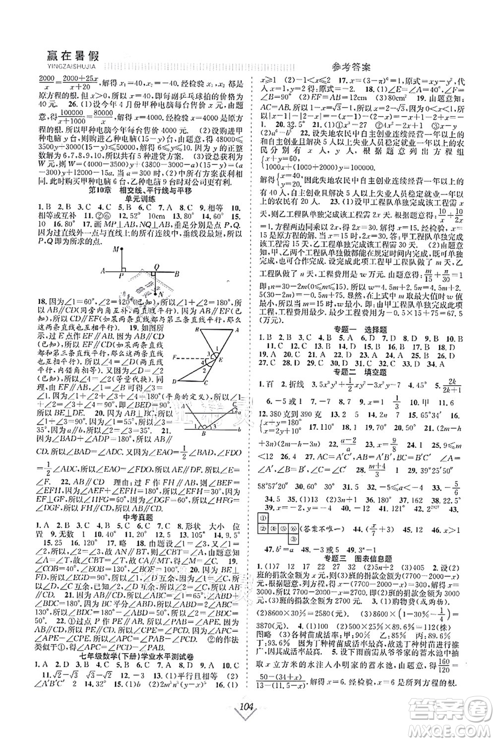 合肥工業(yè)大學(xué)出版社2021贏在暑假搶分計(jì)劃七年級(jí)數(shù)學(xué)HK滬科版答案