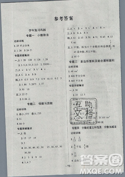 合肥工業(yè)大學(xué)出版社2021暑假零距離數(shù)學(xué)五年級(jí)BS北師大版答案