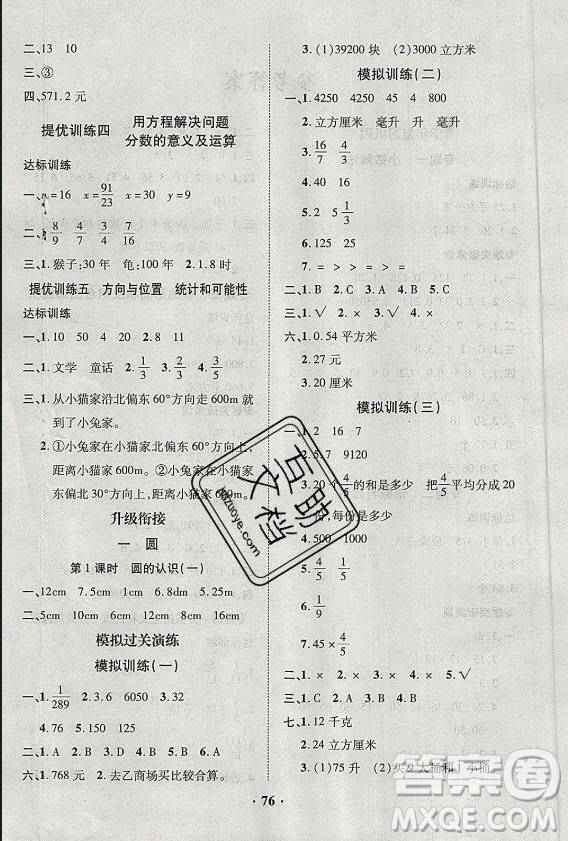 合肥工業(yè)大學(xué)出版社2021暑假零距離數(shù)學(xué)五年級(jí)BS北師大版答案