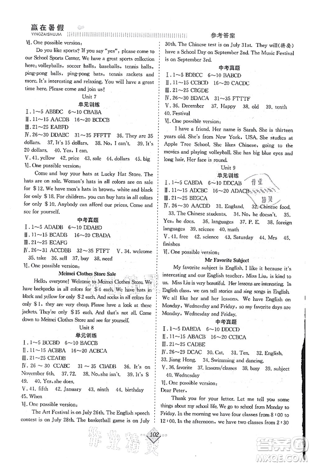 合肥工業(yè)大學(xué)出版社2021贏在暑假搶分計(jì)劃七年級(jí)英語RJ人教版答案