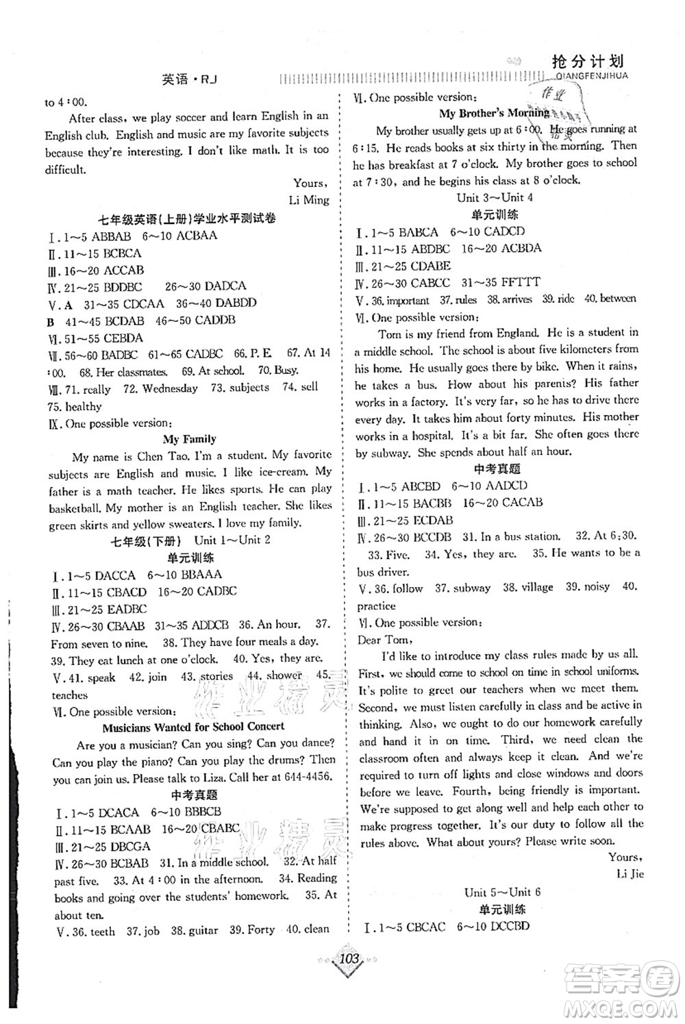 合肥工業(yè)大學(xué)出版社2021贏在暑假搶分計(jì)劃七年級(jí)英語RJ人教版答案