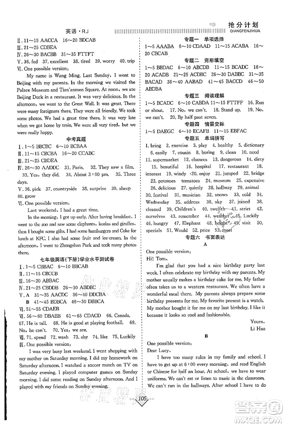 合肥工業(yè)大學(xué)出版社2021贏在暑假搶分計(jì)劃七年級(jí)英語RJ人教版答案