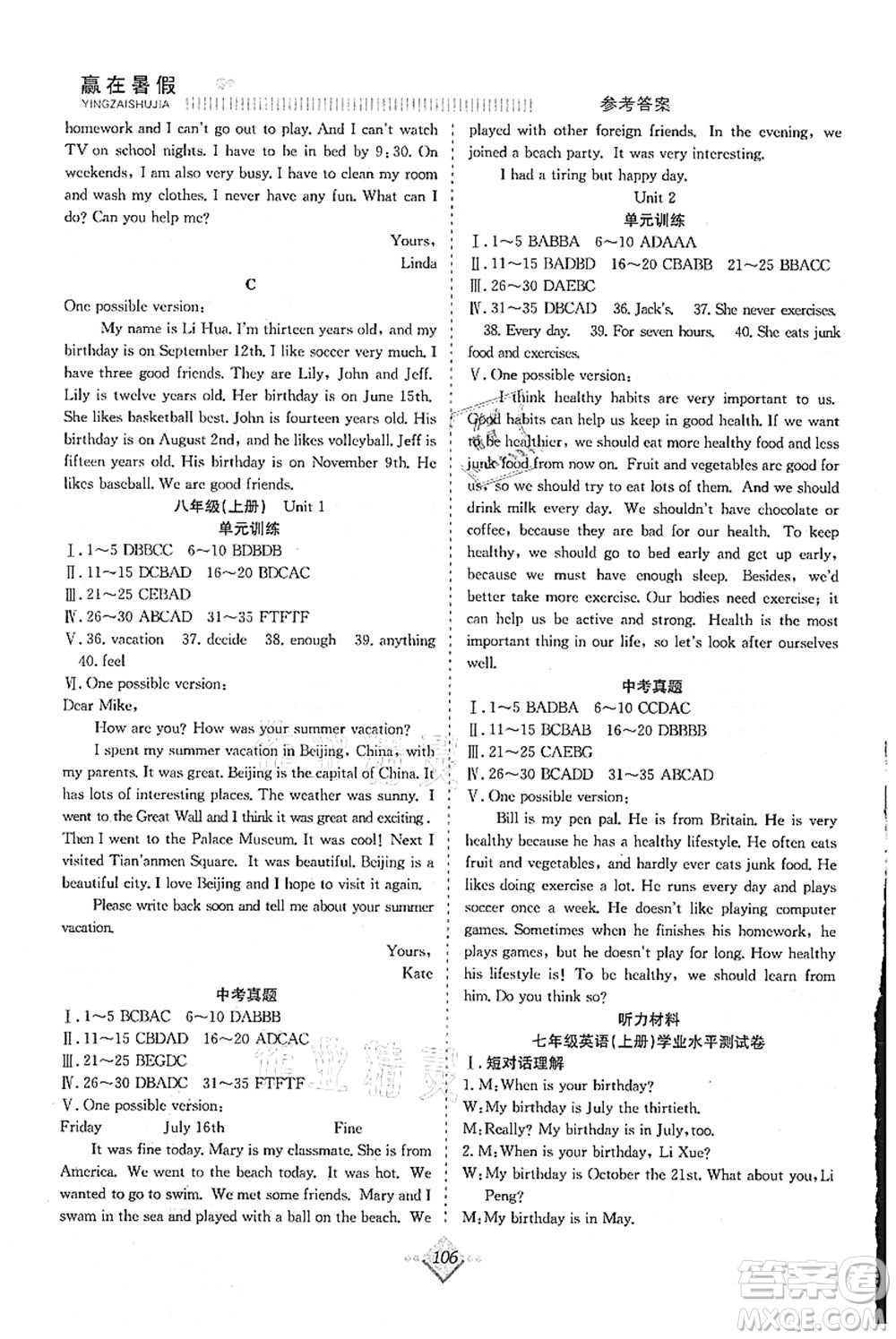 合肥工業(yè)大學(xué)出版社2021贏在暑假搶分計(jì)劃七年級(jí)英語RJ人教版答案