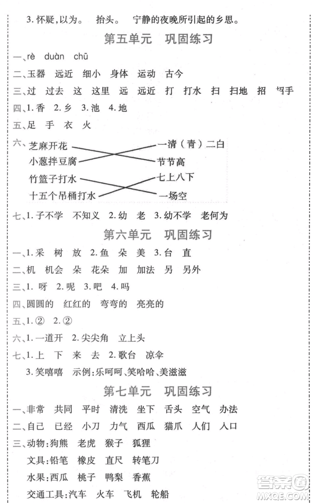 黑龍江美術(shù)出版社2021假期新思維期末暑假銜接一年級(jí)語(yǔ)文人教版參考答案