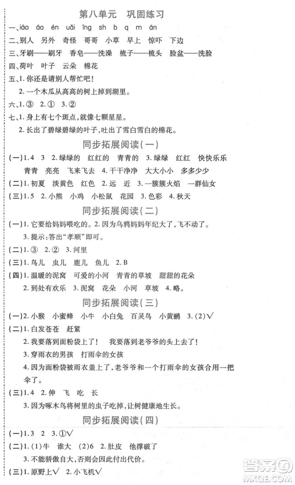 黑龍江美術(shù)出版社2021假期新思維期末暑假銜接一年級(jí)語(yǔ)文人教版參考答案