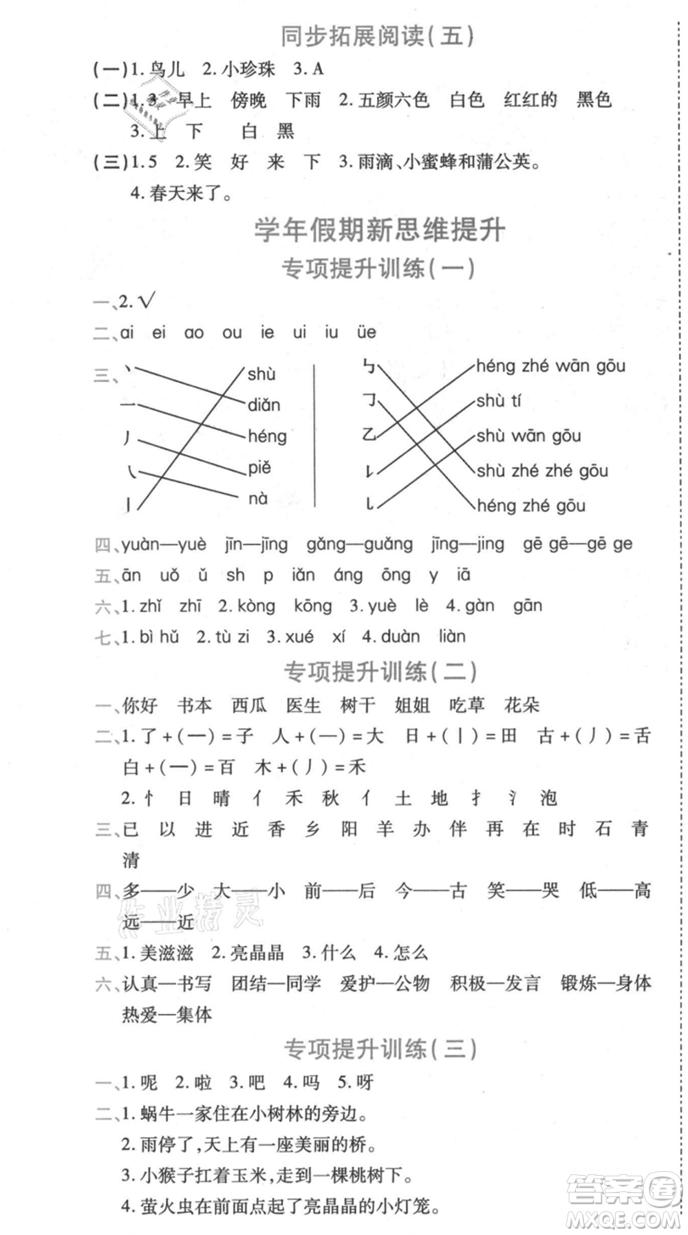 黑龍江美術(shù)出版社2021假期新思維期末暑假銜接一年級(jí)語(yǔ)文人教版參考答案