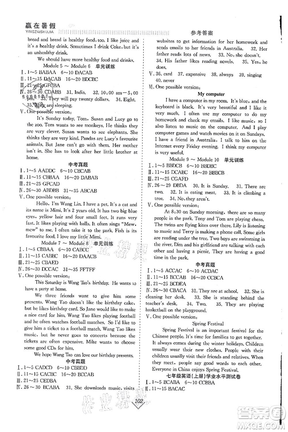 合肥工業(yè)大學(xué)出版社2021贏在暑假搶分計(jì)劃七年級(jí)英語WY外研版答案