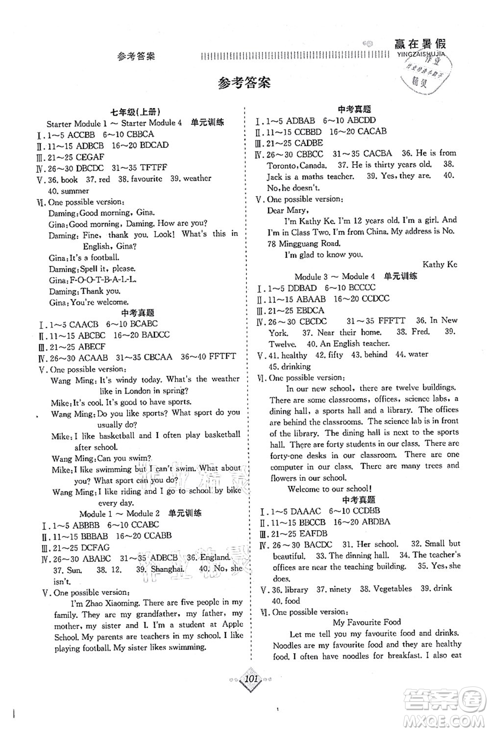 合肥工業(yè)大學(xué)出版社2021贏在暑假搶分計(jì)劃七年級(jí)英語WY外研版答案