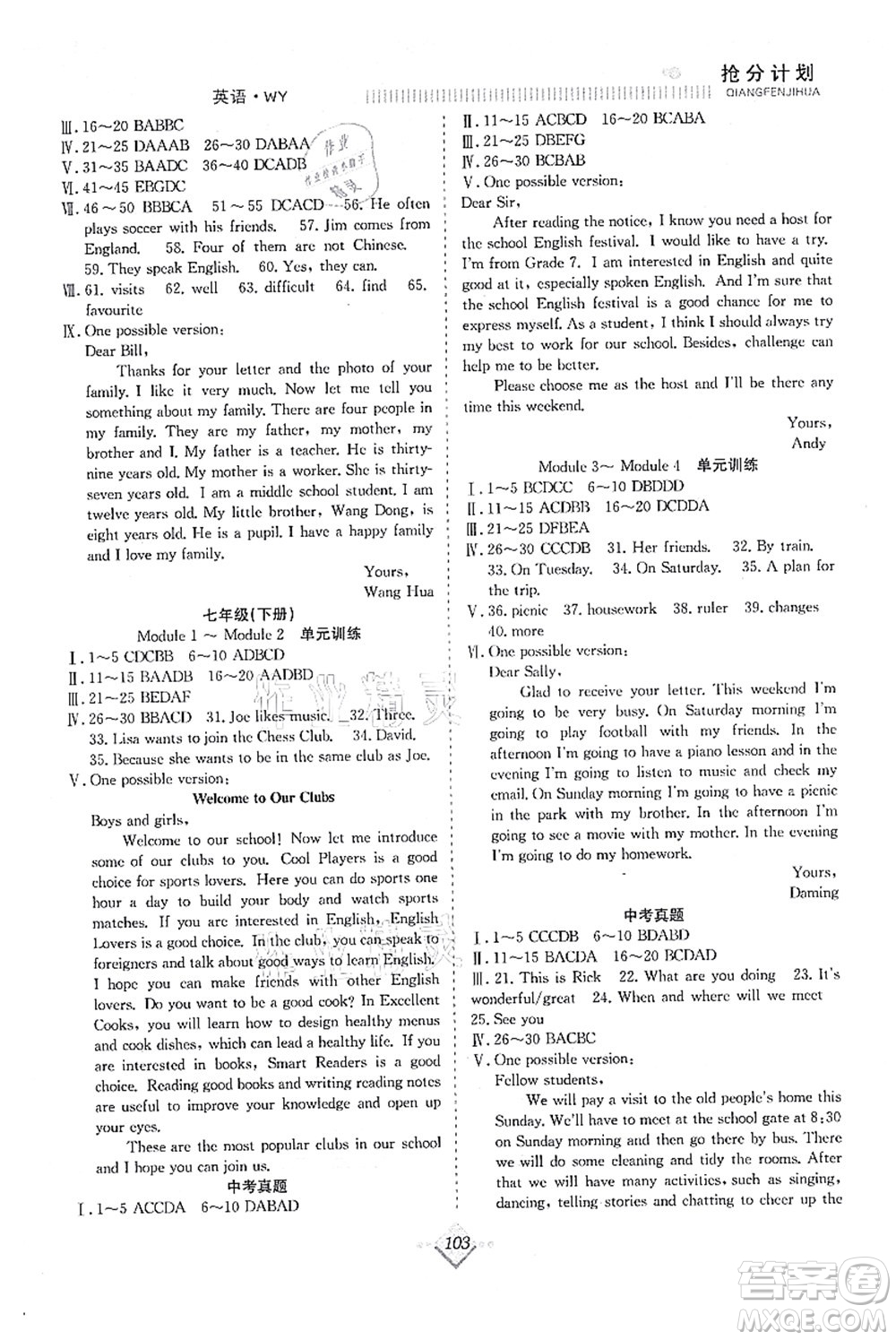 合肥工業(yè)大學(xué)出版社2021贏在暑假搶分計(jì)劃七年級(jí)英語WY外研版答案