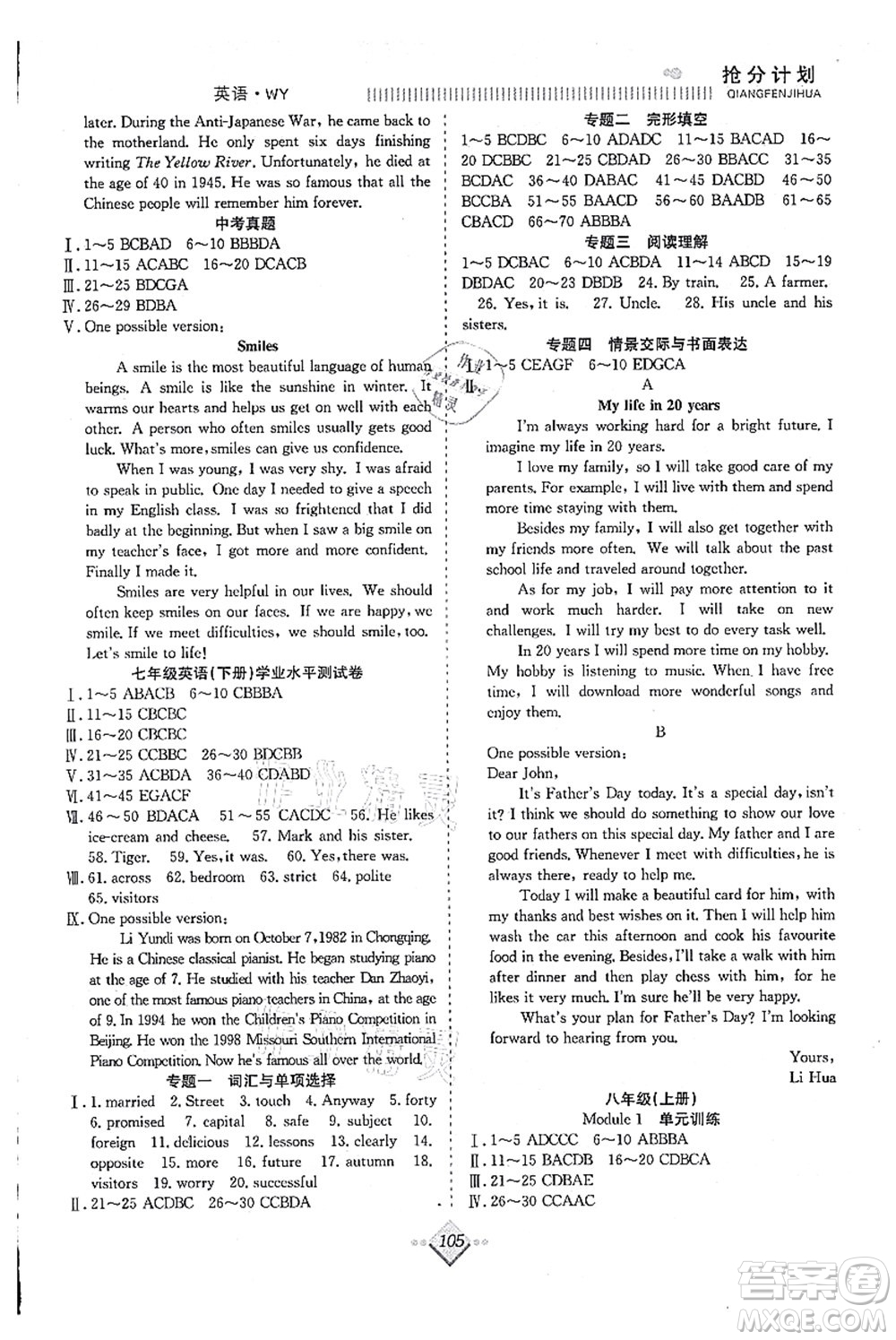 合肥工業(yè)大學(xué)出版社2021贏在暑假搶分計(jì)劃七年級(jí)英語WY外研版答案