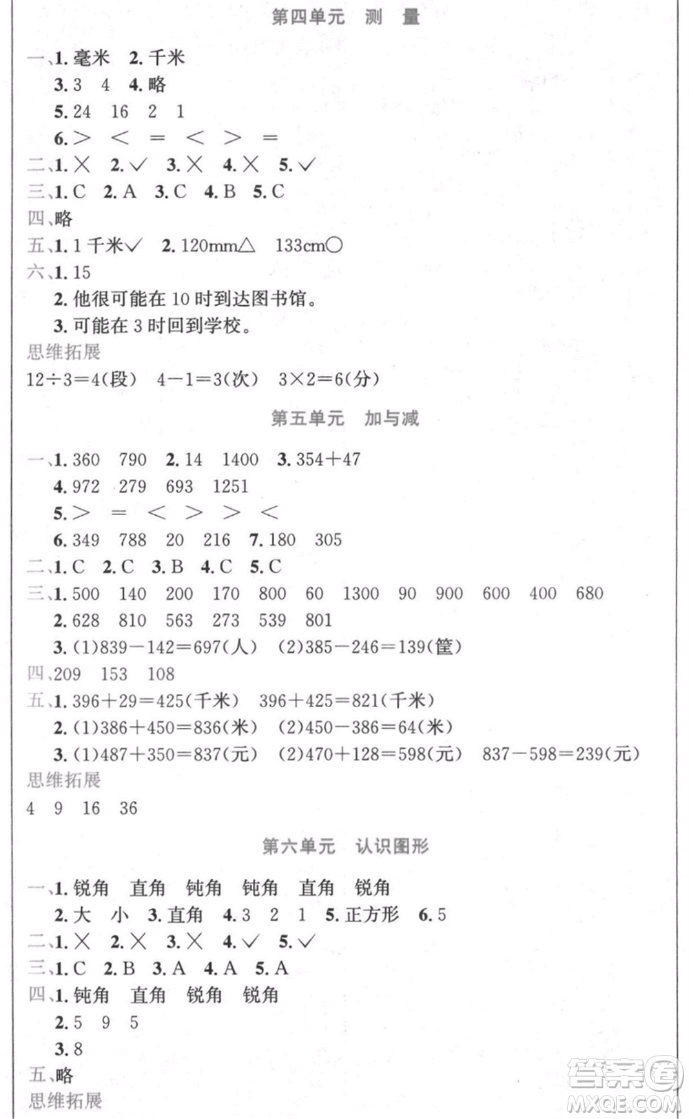 黑龍江美術(shù)出版社2021假期新思維期末暑假銜接二年級數(shù)學(xué)北師大版參考答案