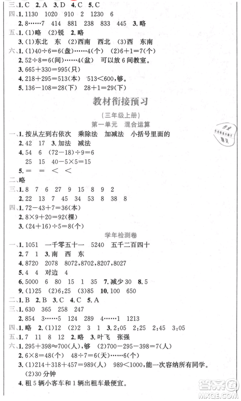 黑龍江美術(shù)出版社2021假期新思維期末暑假銜接二年級數(shù)學(xué)北師大版參考答案