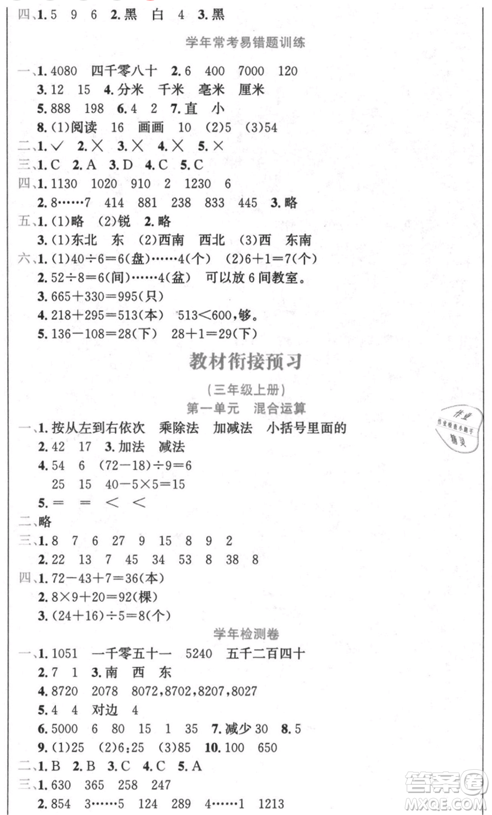 黑龍江美術(shù)出版社2021假期新思維期末暑假銜接二年級數(shù)學(xué)北師大版參考答案