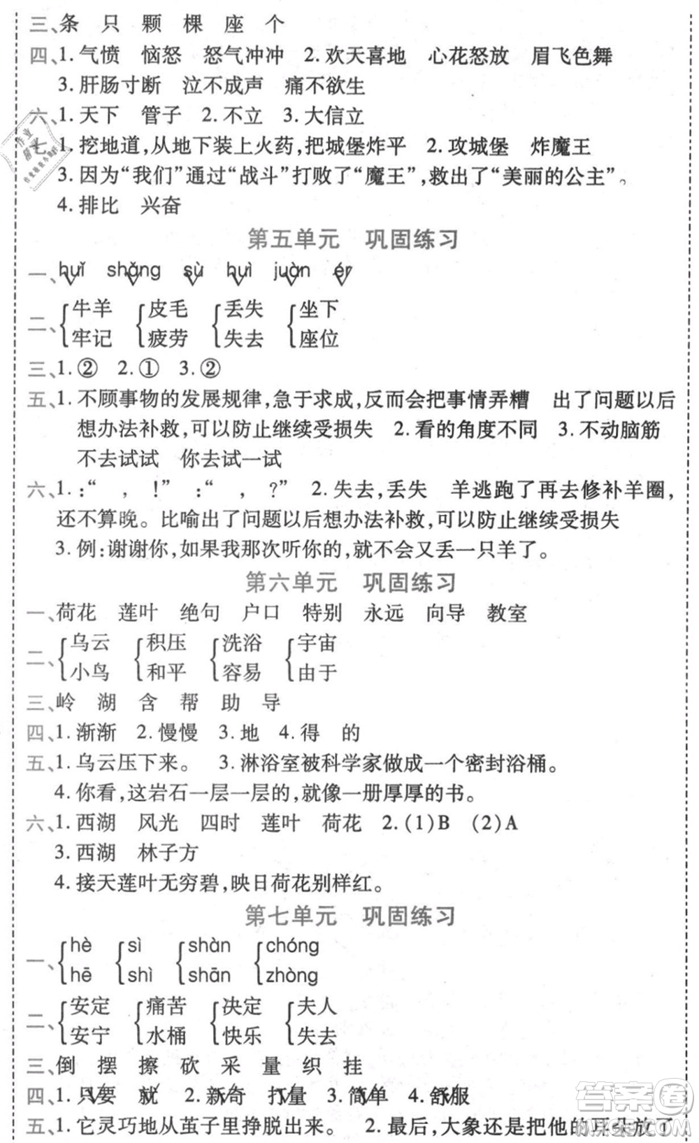 黑龍江美術(shù)出版社2021假期新思維期末暑假銜接二年級語文人教版參考答案