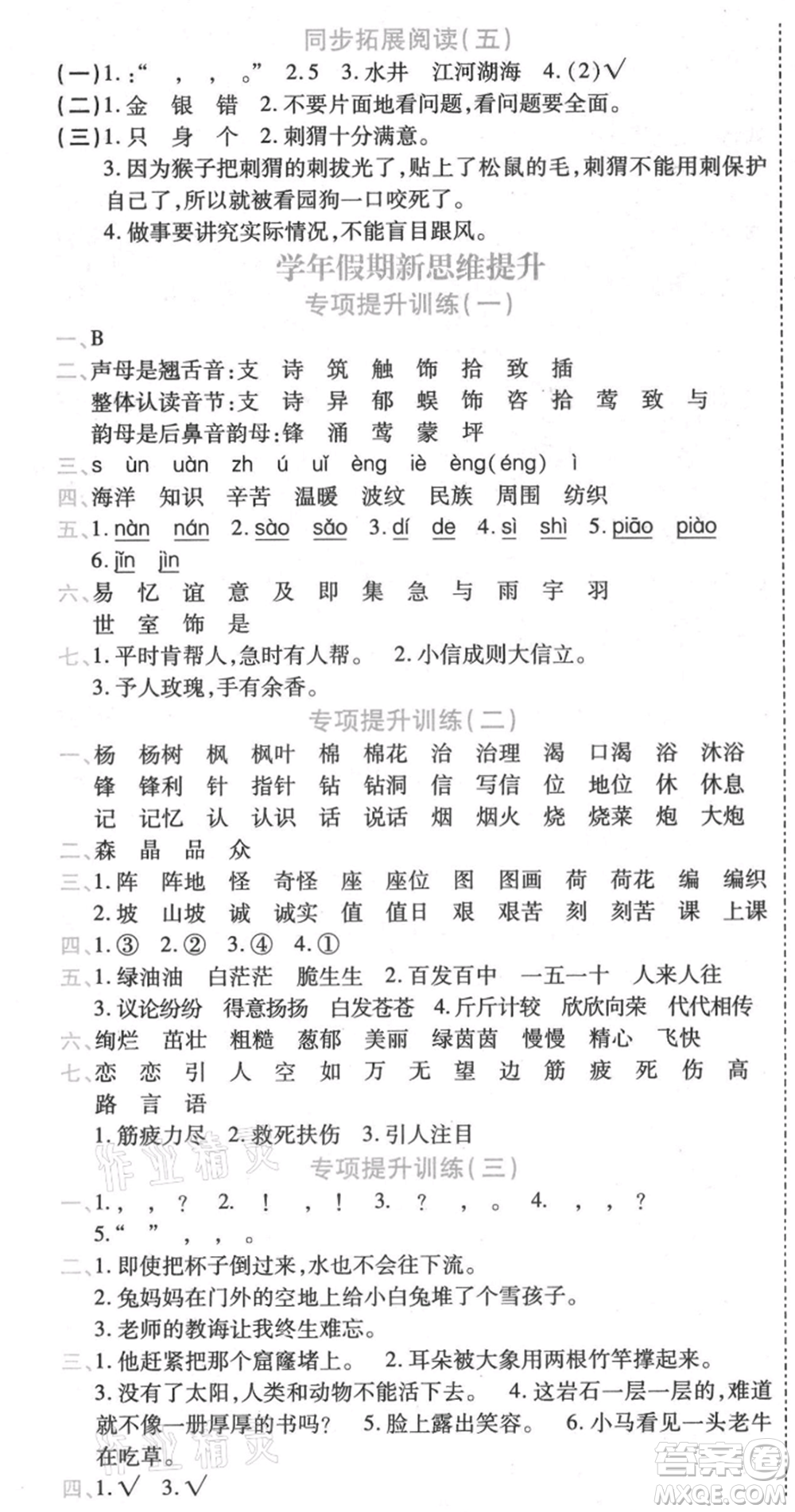 黑龍江美術(shù)出版社2021假期新思維期末暑假銜接二年級語文人教版參考答案