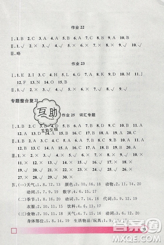 上海大學(xué)出版社2021暑假作業(yè)導(dǎo)與練英語一年級上海專版答案