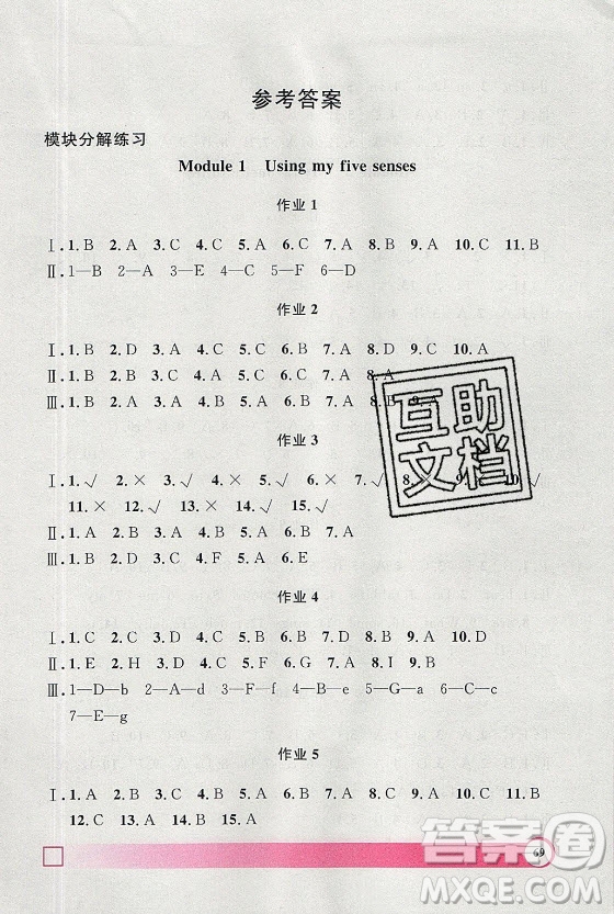 上海大學(xué)出版社2021暑假作業(yè)導(dǎo)與練英語一年級上海專版答案