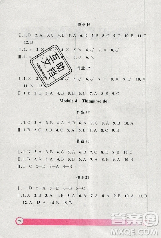 上海大學(xué)出版社2021暑假作業(yè)導(dǎo)與練英語一年級上海專版答案