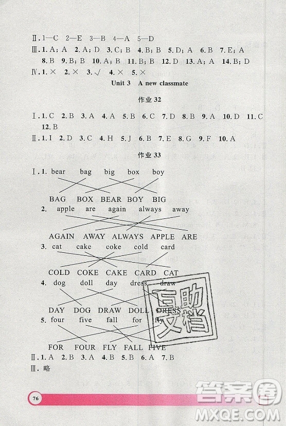 上海大學(xué)出版社2021暑假作業(yè)導(dǎo)與練英語一年級上海專版答案