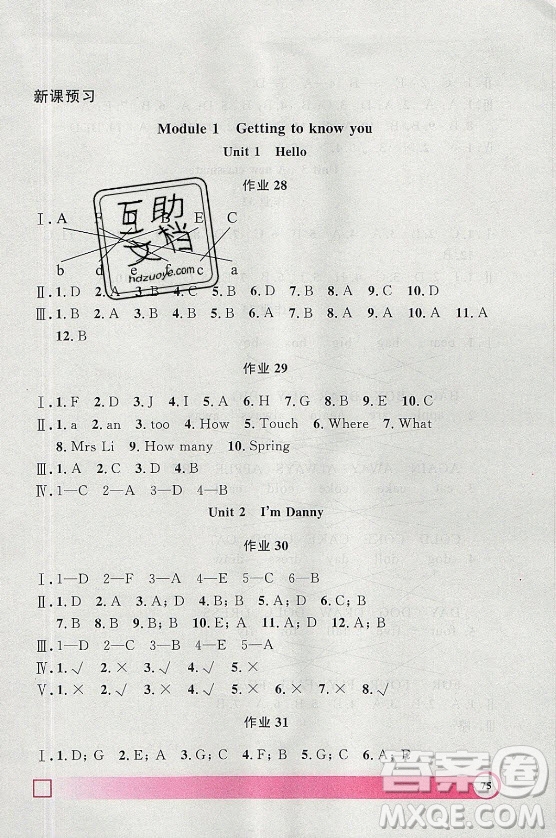 上海大學(xué)出版社2021暑假作業(yè)導(dǎo)與練英語一年級上海專版答案