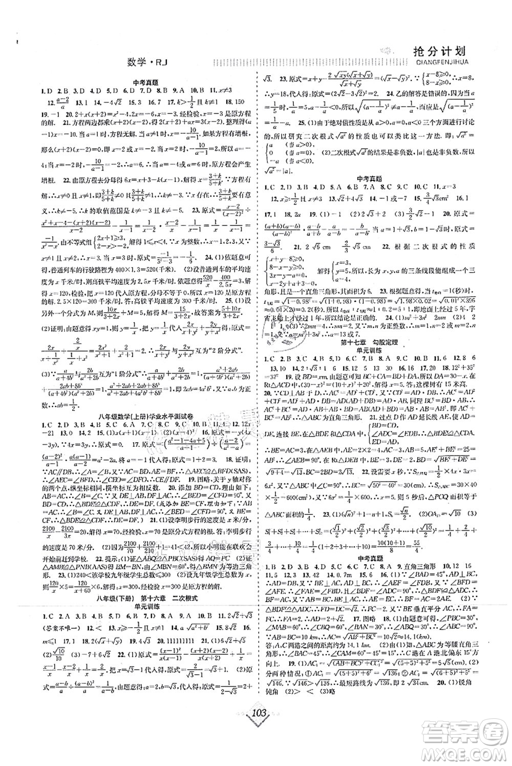 合肥工業(yè)大學(xué)出版社2021贏在暑假搶分計(jì)劃八年級(jí)數(shù)學(xué)RJ人教版答案