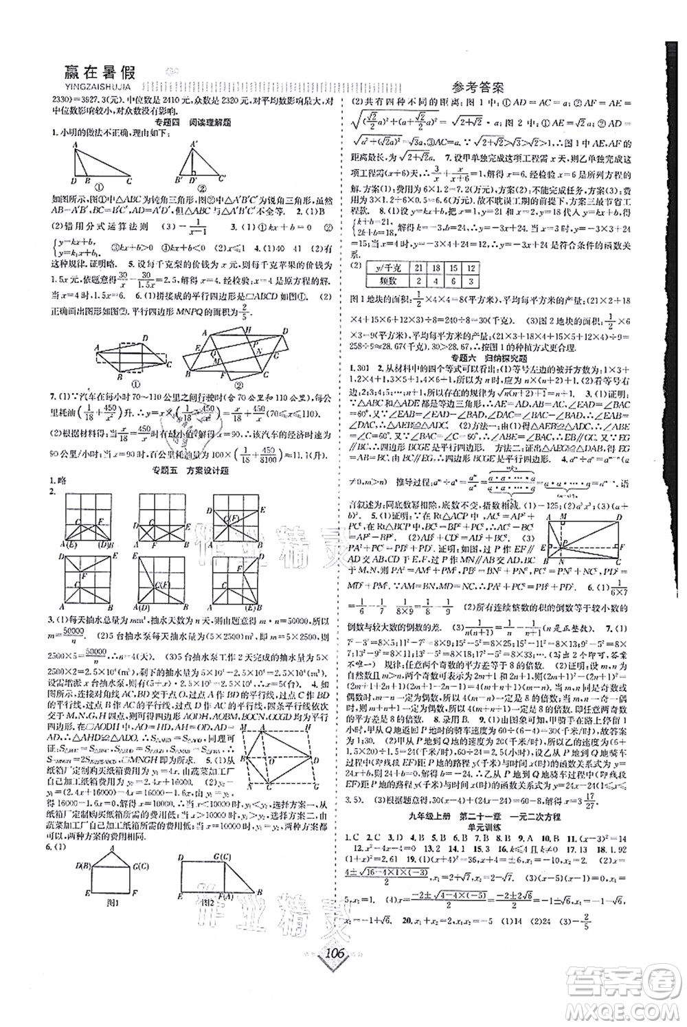 合肥工業(yè)大學(xué)出版社2021贏在暑假搶分計(jì)劃八年級(jí)數(shù)學(xué)RJ人教版答案