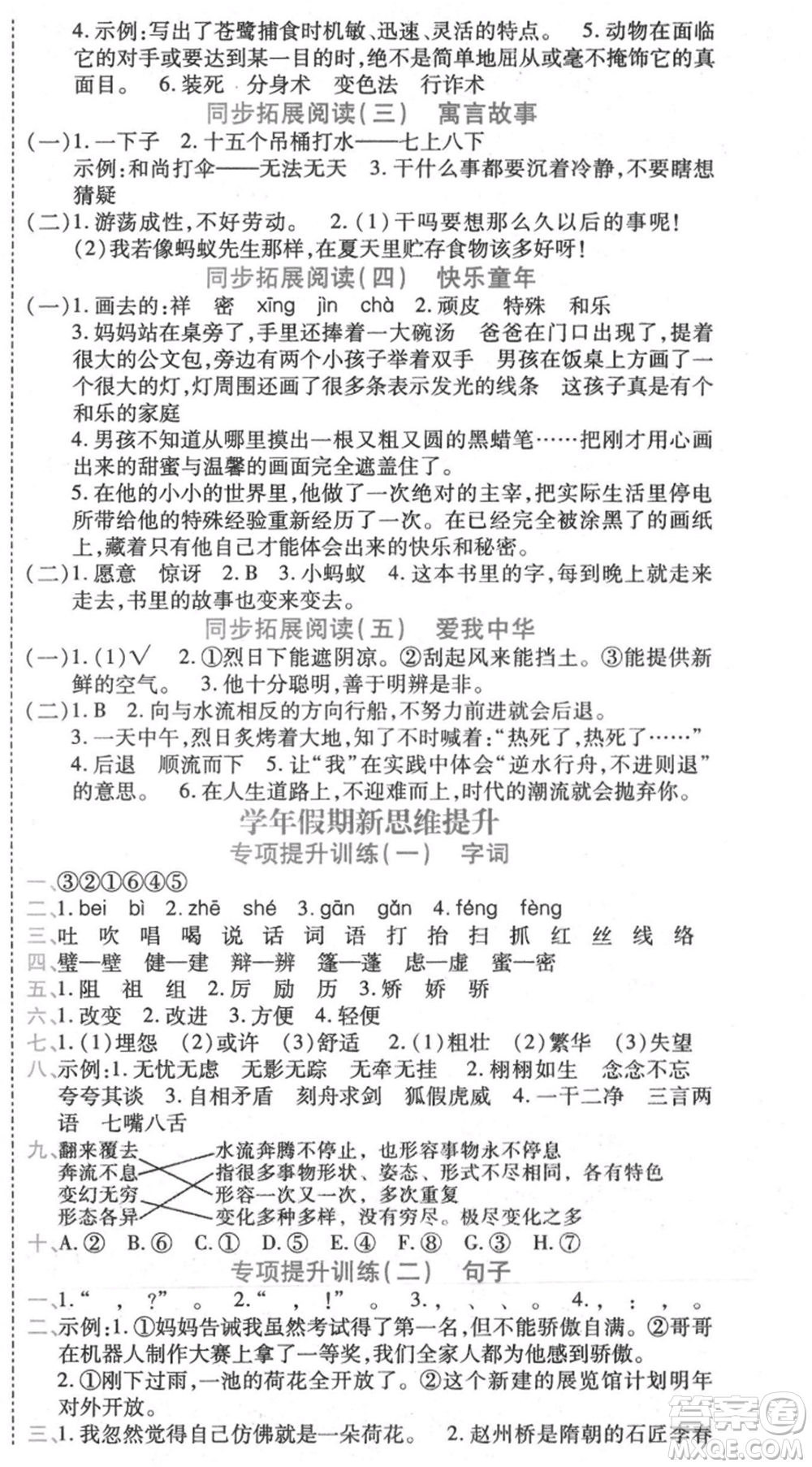 黑龍江美術(shù)出版社2021假期新思維期末暑假銜接三年級(jí)語(yǔ)文人教版參考答案