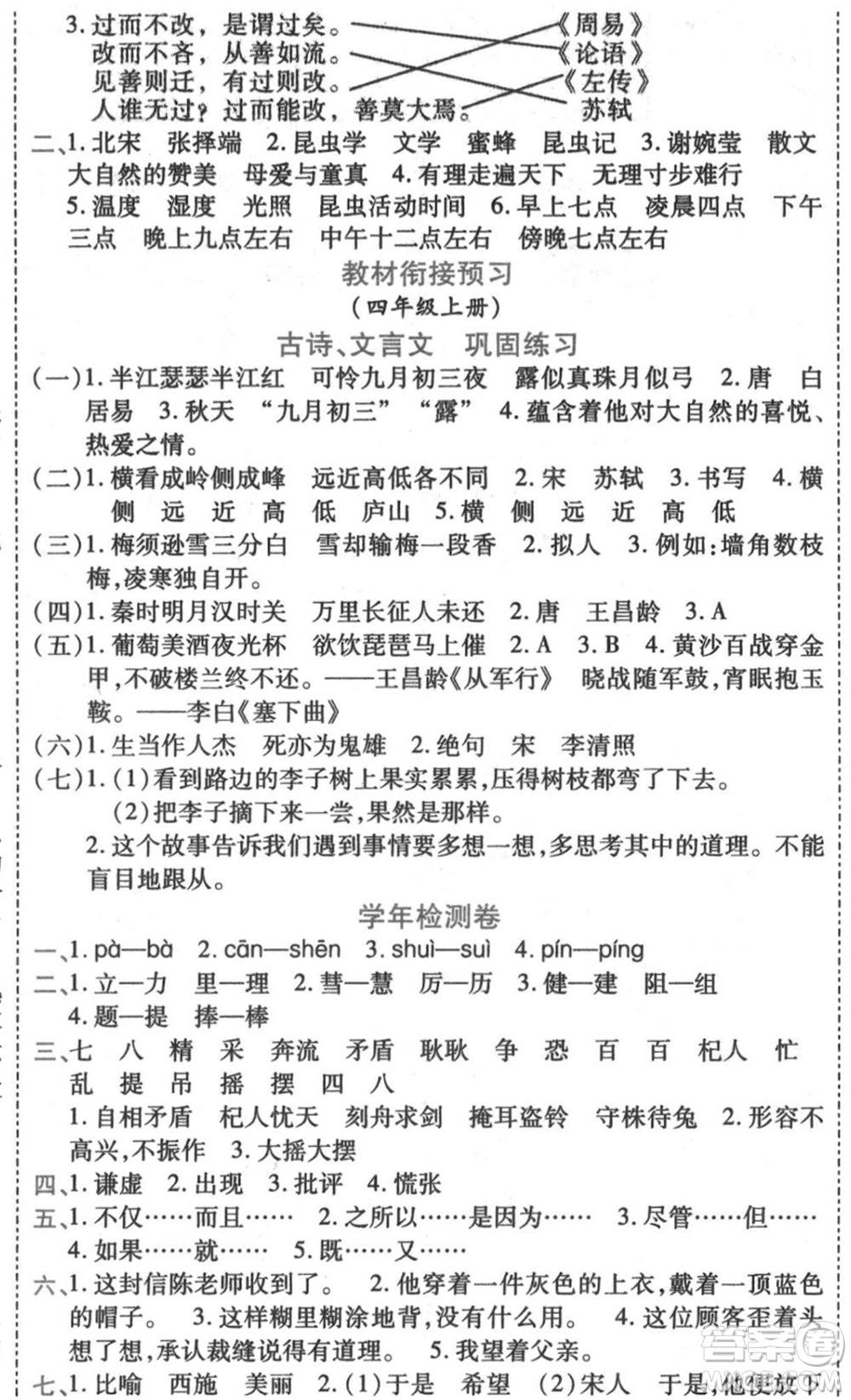 黑龍江美術(shù)出版社2021假期新思維期末暑假銜接三年級(jí)語(yǔ)文人教版參考答案