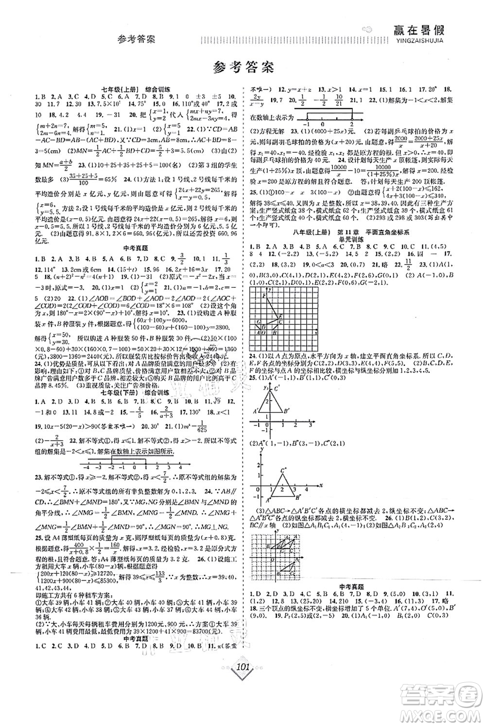 合肥工業(yè)大學(xué)出版社2021贏在暑假搶分計(jì)劃八年級數(shù)學(xué)HK滬科版答案