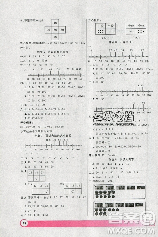 上海大學(xué)出版社2021暑假作業(yè)導(dǎo)與練數(shù)學(xué)一年級(jí)上海專版答案