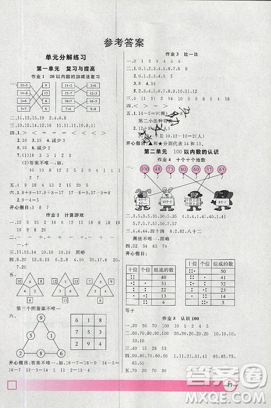 上海大學(xué)出版社2021暑假作業(yè)導(dǎo)與練數(shù)學(xué)一年級(jí)上海專版答案