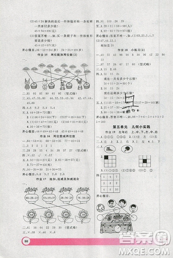 上海大學(xué)出版社2021暑假作業(yè)導(dǎo)與練數(shù)學(xué)一年級(jí)上海專版答案