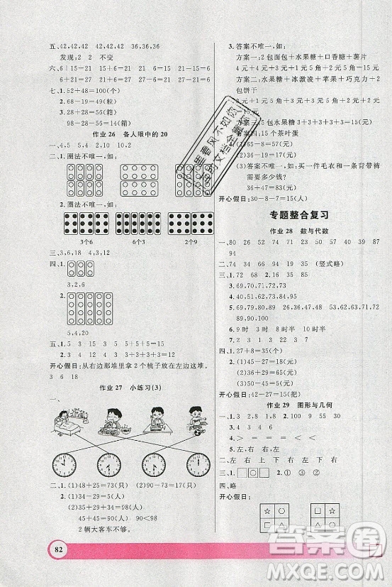 上海大學(xué)出版社2021暑假作業(yè)導(dǎo)與練數(shù)學(xué)一年級(jí)上海專版答案