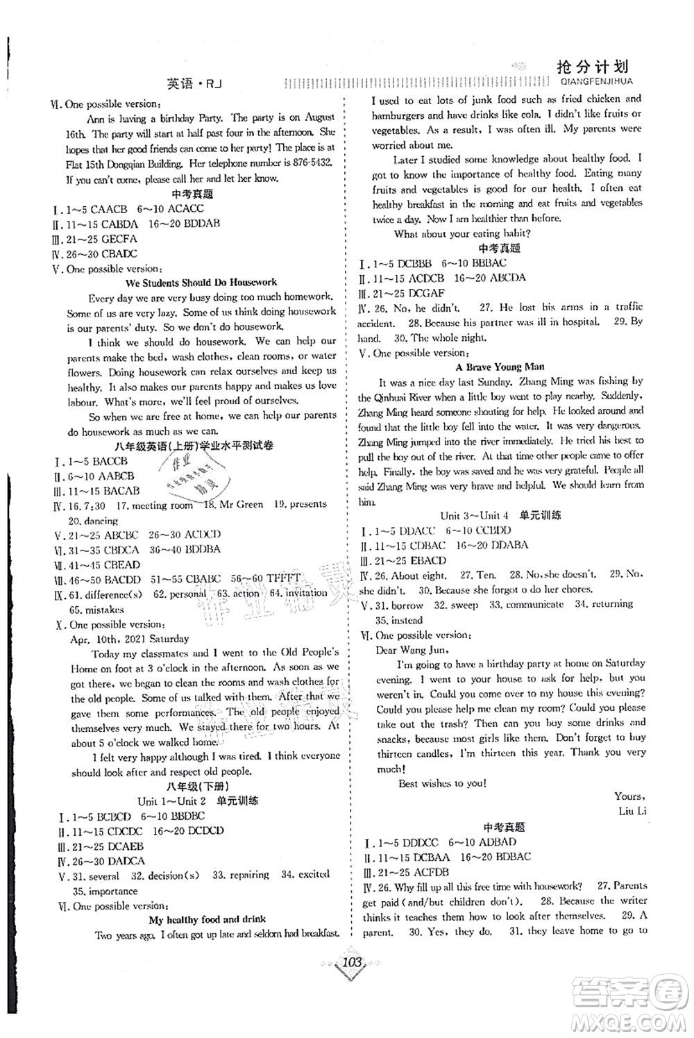 合肥工業(yè)大學(xué)出版社2021贏在暑假搶分計(jì)劃八年級(jí)英語(yǔ)RJ人教版答案