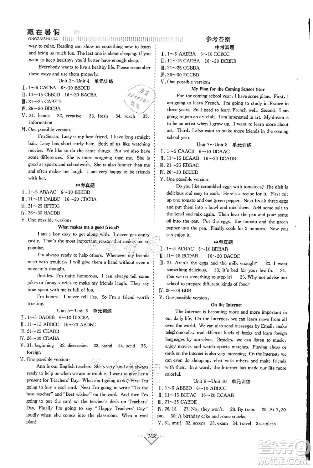 合肥工業(yè)大學(xué)出版社2021贏在暑假搶分計(jì)劃八年級(jí)英語(yǔ)RJ人教版答案