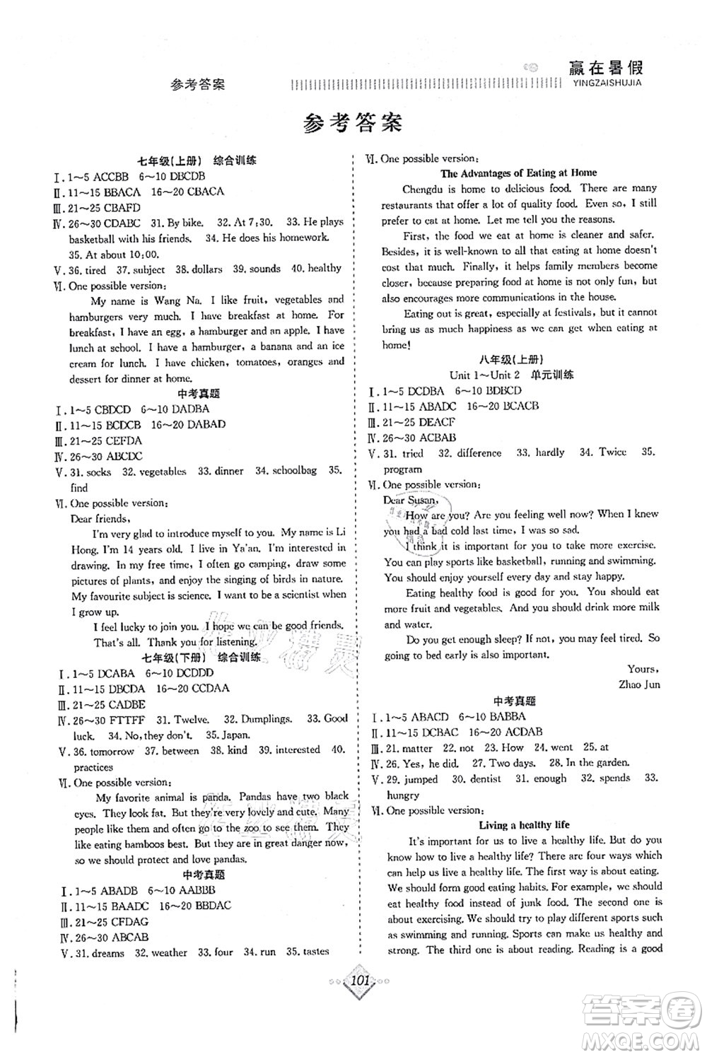 合肥工業(yè)大學(xué)出版社2021贏在暑假搶分計(jì)劃八年級(jí)英語(yǔ)RJ人教版答案