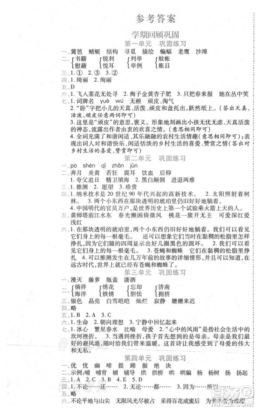 黑龍江美術(shù)出版社2021假期新思維期末暑假銜接四年級(jí)語(yǔ)文人教版參考答案